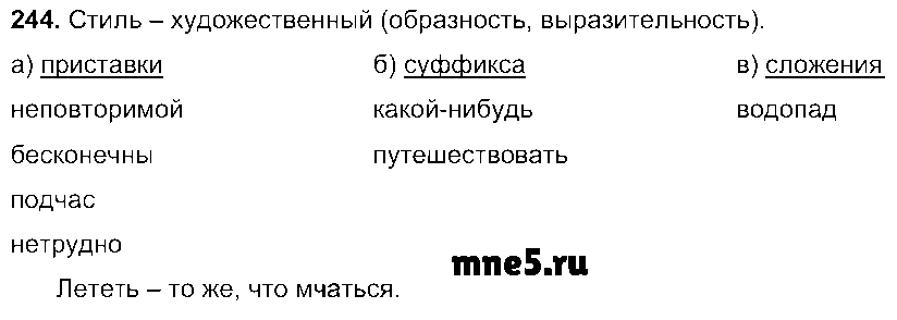 ГДЗ Русский язык 9 класс - 244