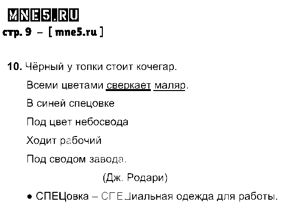 ГДЗ Русский язык 2 класс - стр. 9