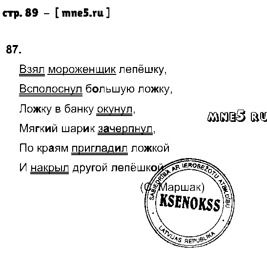 ГДЗ Русский язык 4 класс - стр. 89