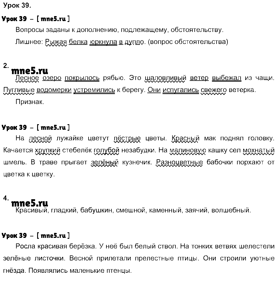 ГДЗ Русский язык 3 класс - Урок 39