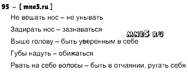 ГДЗ Русский язык 3 класс - 95