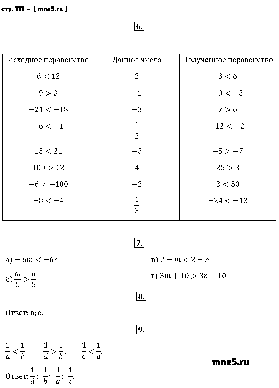 ГДЗ Алгебра 8 класс - стр. 111