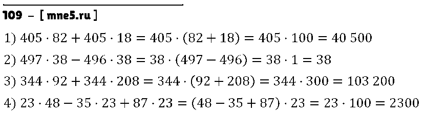 ГДЗ Математика 5 класс - 109