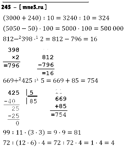ГДЗ Математика 4 класс - 245