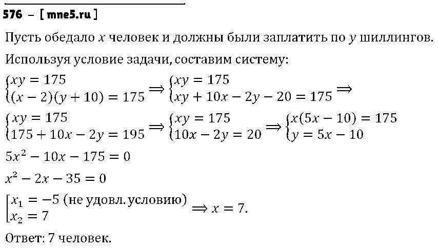 ГДЗ Алгебра 8 класс - 576
