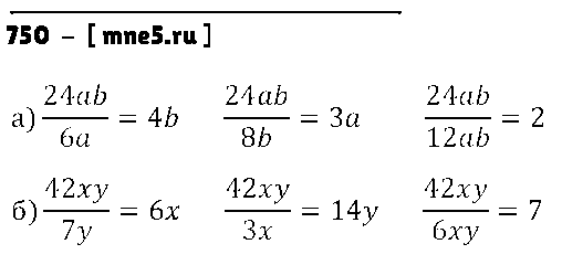 ГДЗ Математика 6 класс - 750