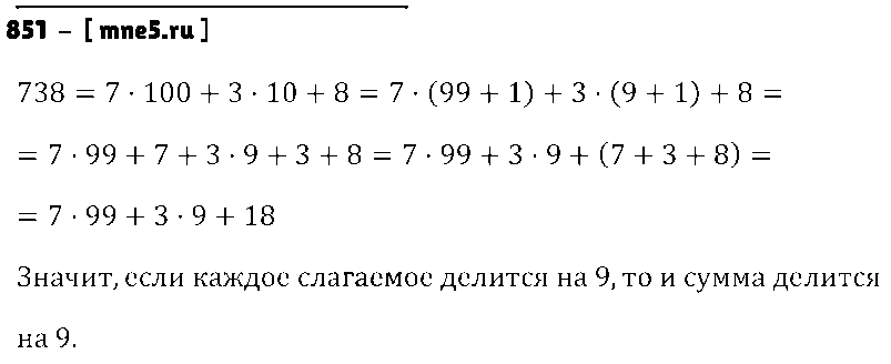 ГДЗ Математика 6 класс - 851