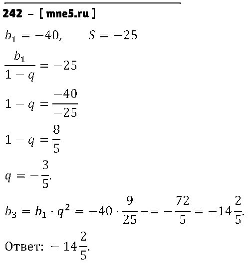 ГДЗ Алгебра 9 класс - 242