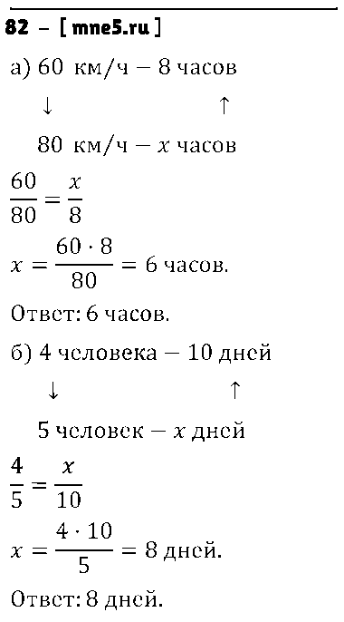ГДЗ Математика 6 класс - 82