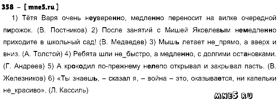ГДЗ Русский язык 7 класс - 358