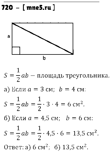 ГДЗ Математика 6 класс - 720