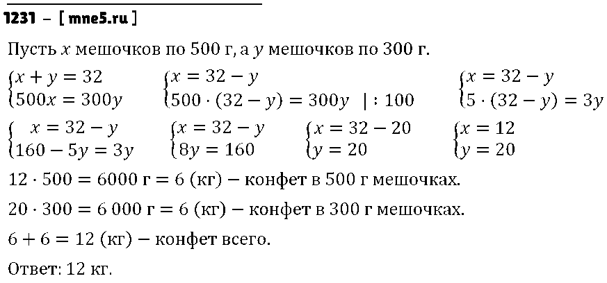 ГДЗ Алгебра 7 класс - 1231