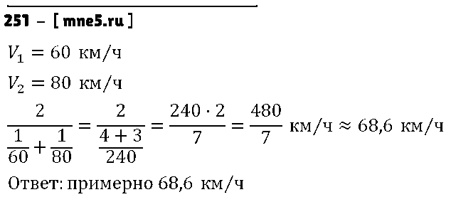 ГДЗ Алгебра 8 класс - 251
