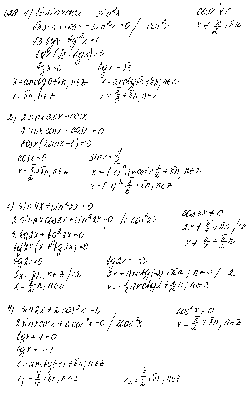 ГДЗ Алгебра 10 класс - 629
