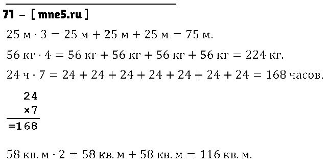 ГДЗ Математика 4 класс - 71