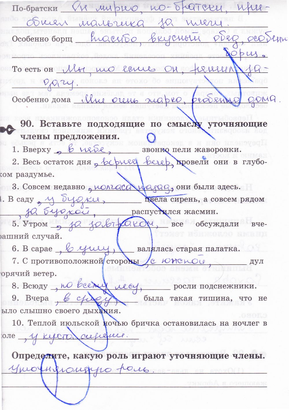 ГДЗ Русский язык 8 класс - стр. 81