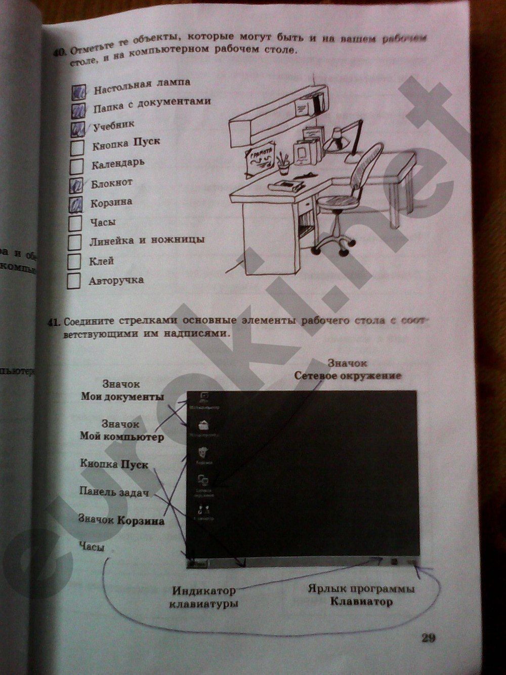 ГДЗ Информатика 5 класс - стр. 29