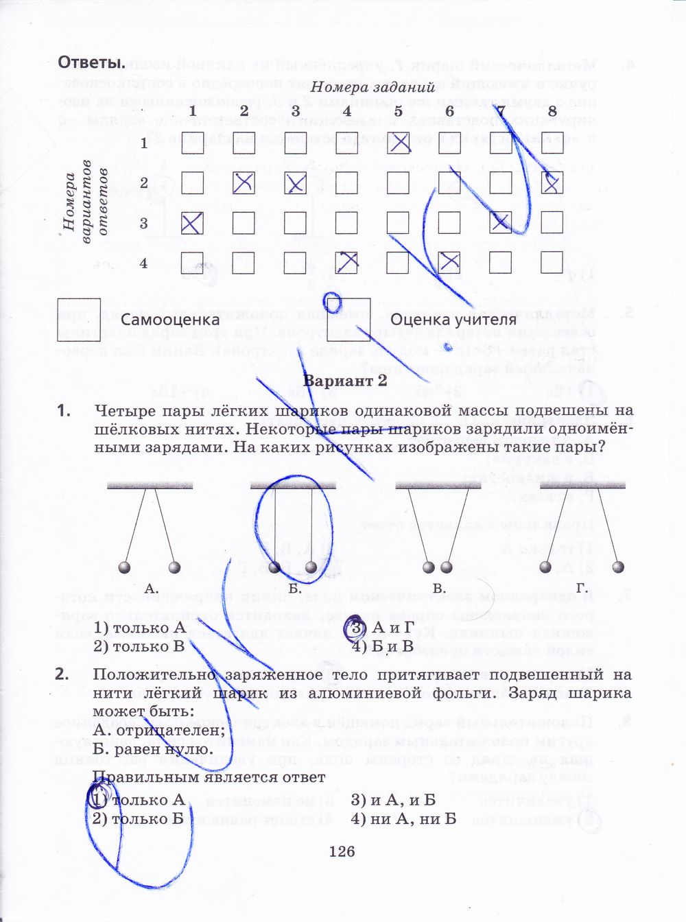 ГДЗ Физика 8 класс - стр. 126