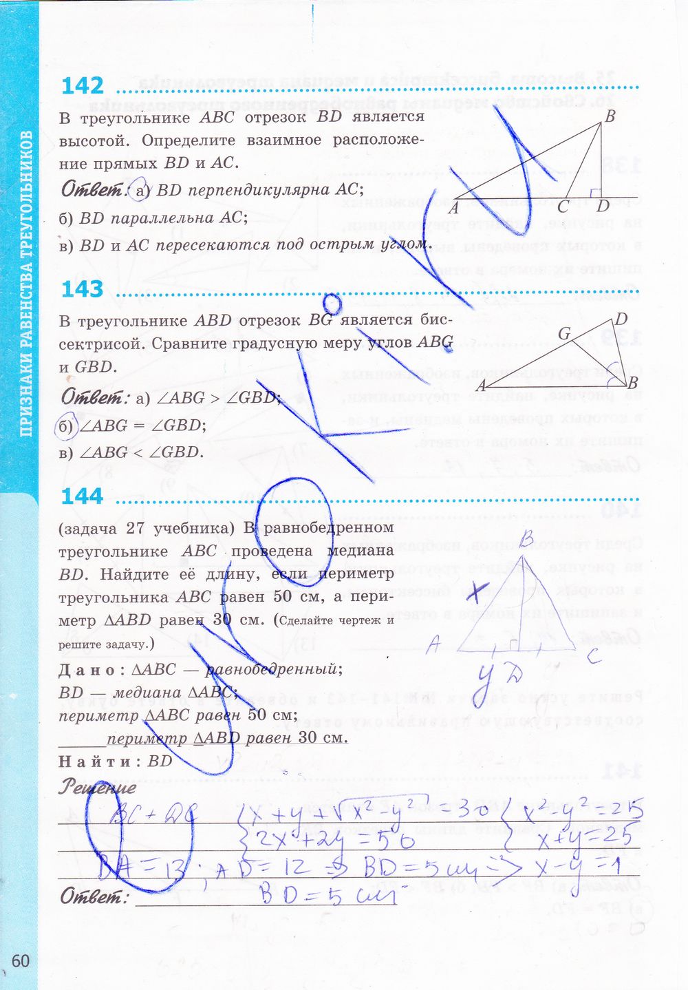 ГДЗ Геометрия 7 класс - стр. 60