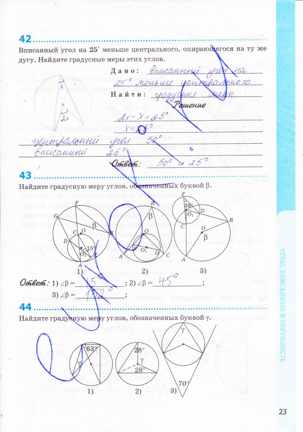 ГДЗ Геометрия 9 класс - стр. 23