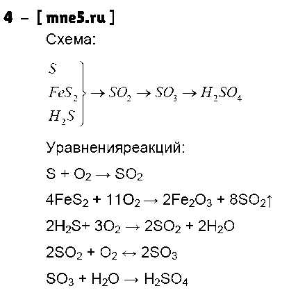 ГДЗ Химия 9 класс - 4