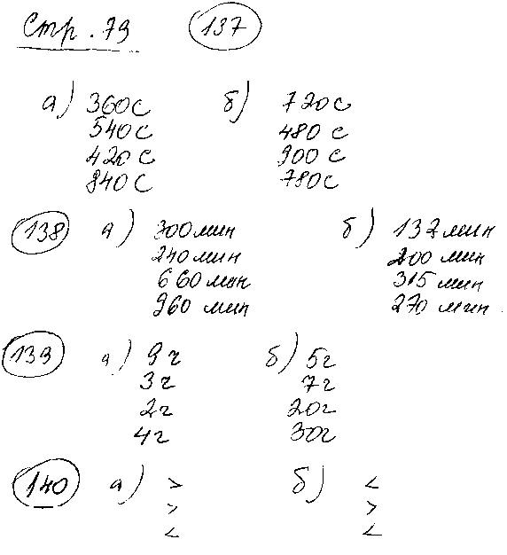 ГДЗ Математика 3 класс - стр. 79