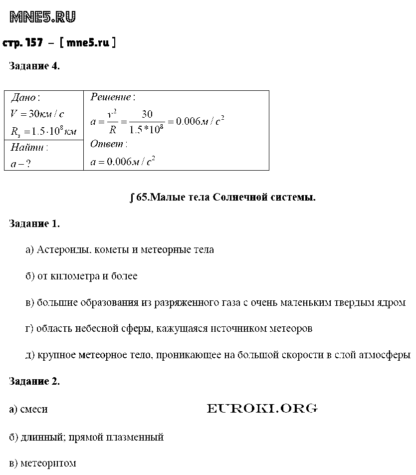 ГДЗ Физика 9 класс - стр. 157