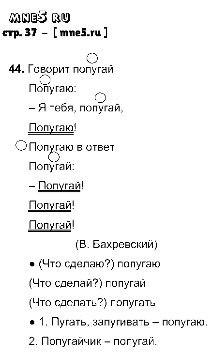 ГДЗ Русский язык 2 класс - стр. 37