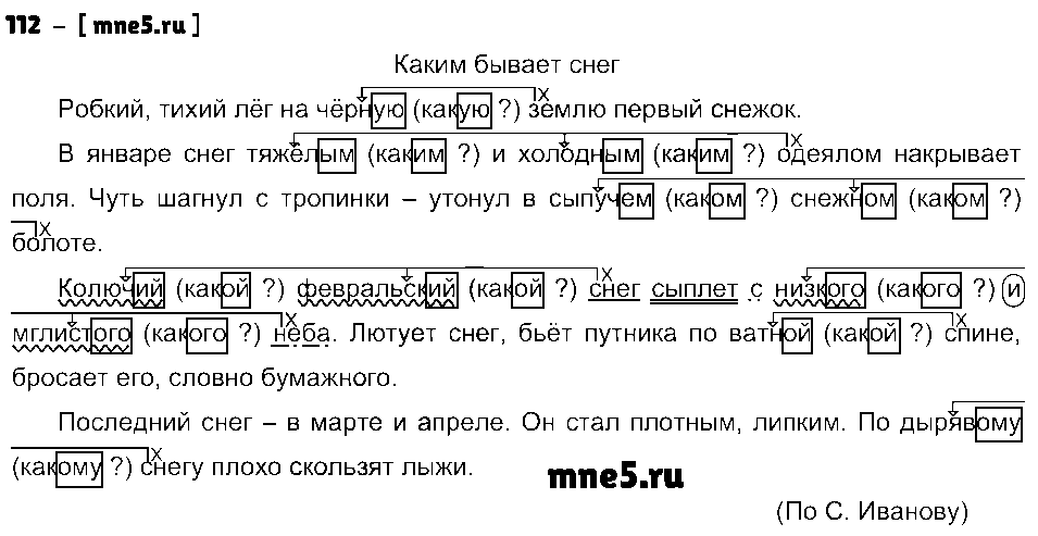 ГДЗ Русский язык 4 класс - 112