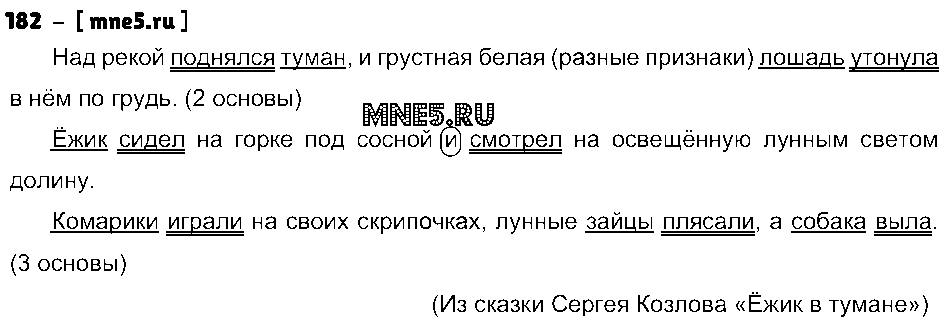 ГДЗ Русский язык 4 класс - 182