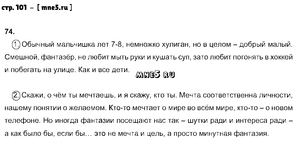 ГДЗ Русский язык 7 класс - стр. 101
