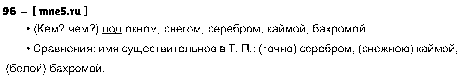 ГДЗ Русский язык 3 класс - 96