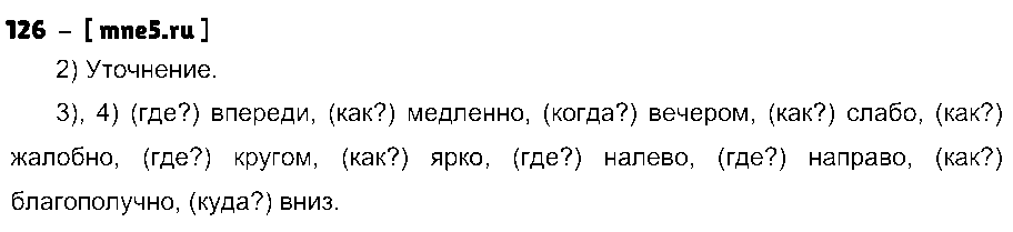 ГДЗ Русский язык 4 класс - 126