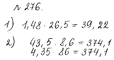 ГДЗ Математика 6 класс - 276
