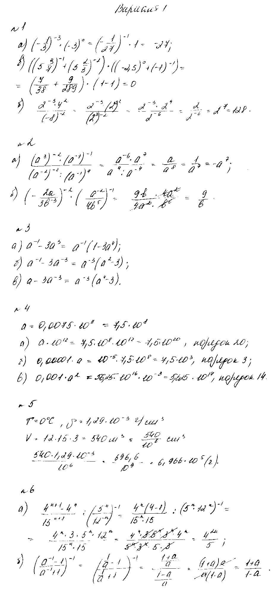 ГДЗ Алгебра 8 класс - Вариант 1