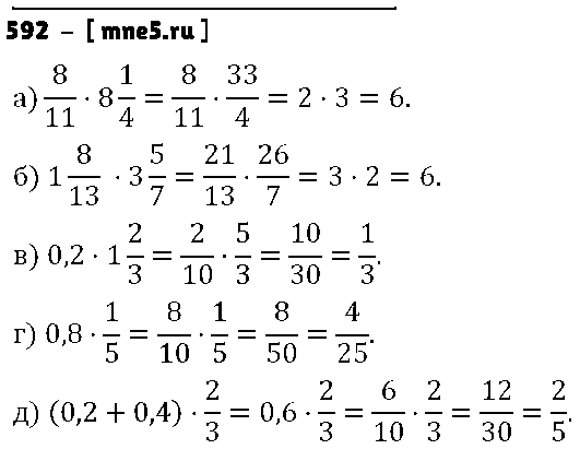 ГДЗ Математика 6 класс - 592