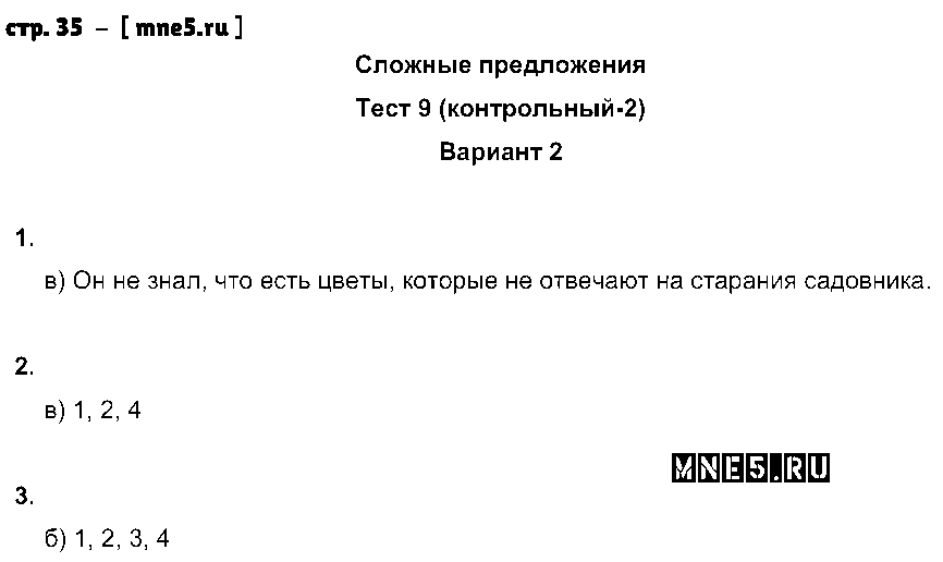 ГДЗ Русский язык 9 класс - стр. 35