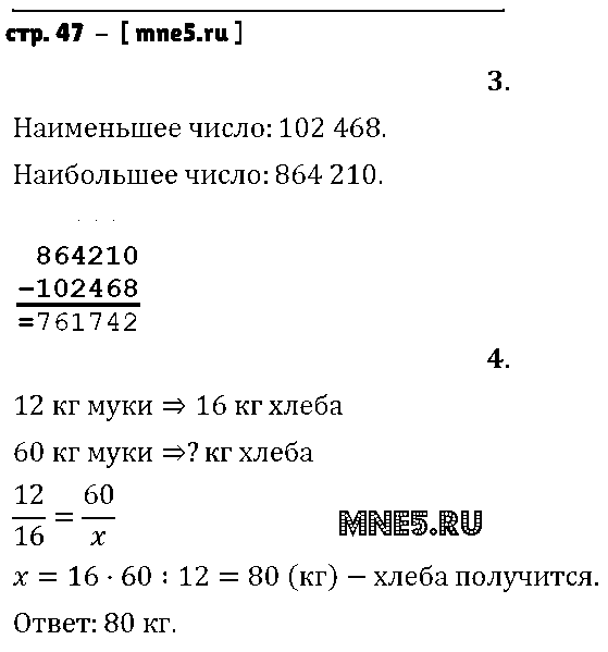 ГДЗ Математика 4 класс - стр. 47