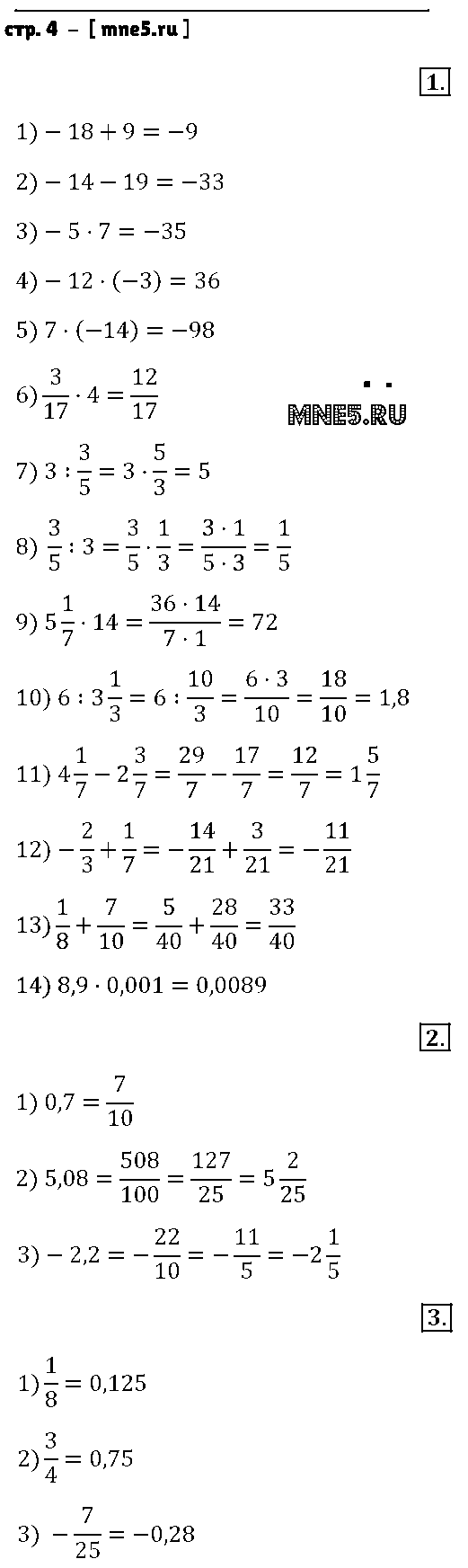 ГДЗ Алгебра 7 класс - стр. 4