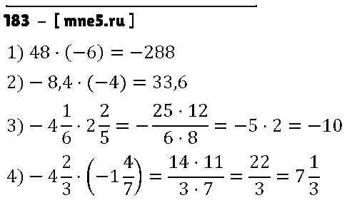 ГДЗ Математика 6 класс - 183