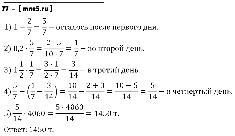 ГДЗ Математика 6 класс - 77