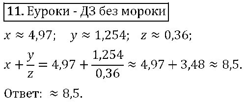 ГДЗ Алгебра 8 класс - 11
