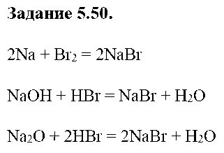ГДЗ Химия 8 класс - 50