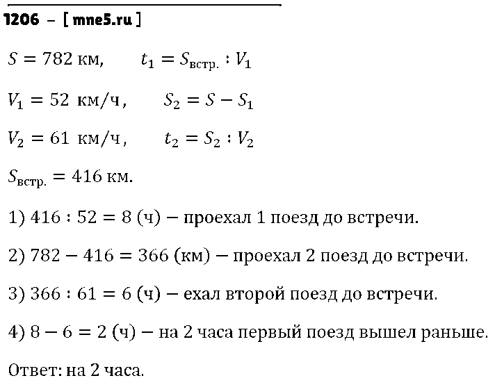 ГДЗ Математика 5 класс - 1206
