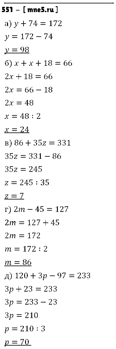 ГДЗ Математика 5 класс - 551