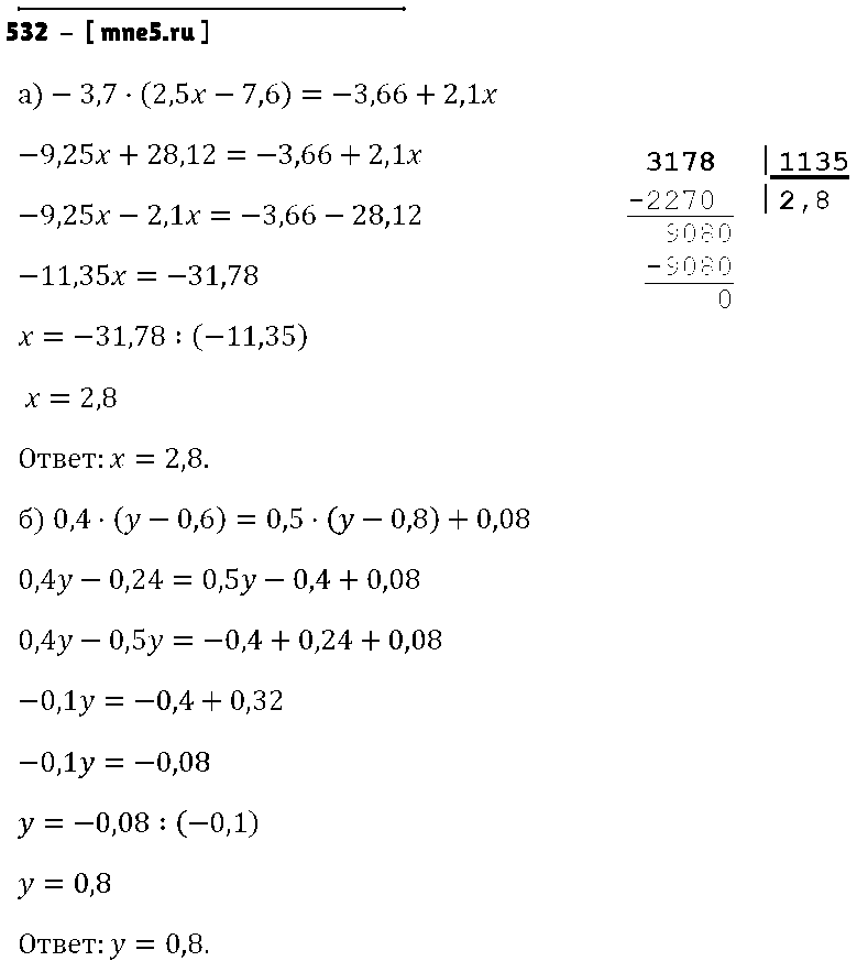ГДЗ Математика 6 класс - 532