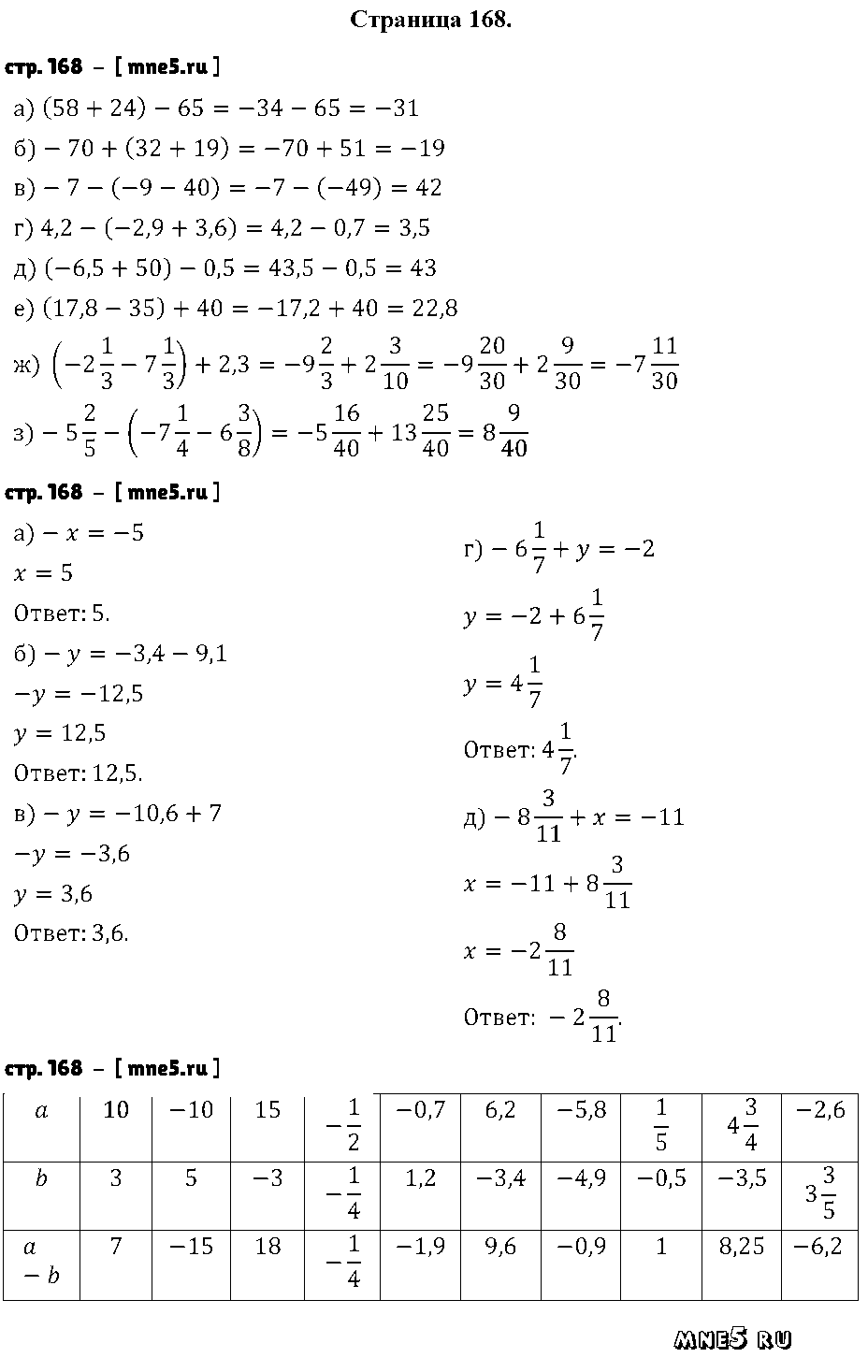 ГДЗ Математика 6 класс - стр. 168