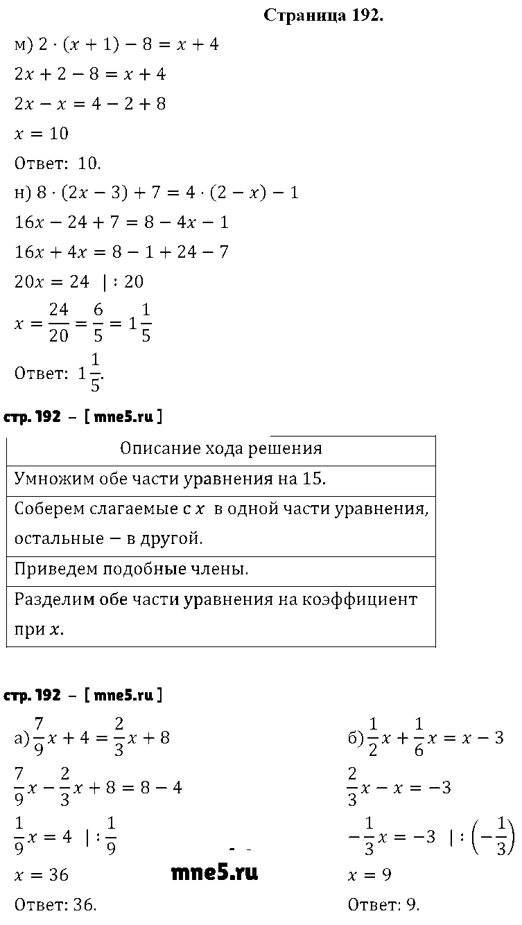 ГДЗ Математика 6 класс - стр. 192