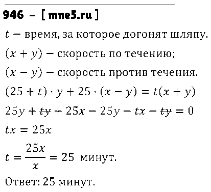 ГДЗ Математика 6 класс - 946