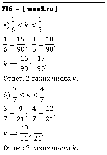 ГДЗ Математика 5 класс - 716